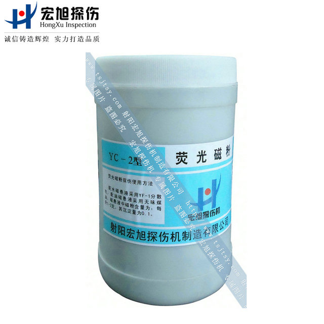产品名称：YC-2型荧光磁粉(磁检测用)
产品型号：YC-2
产品规格：荧光磁粉